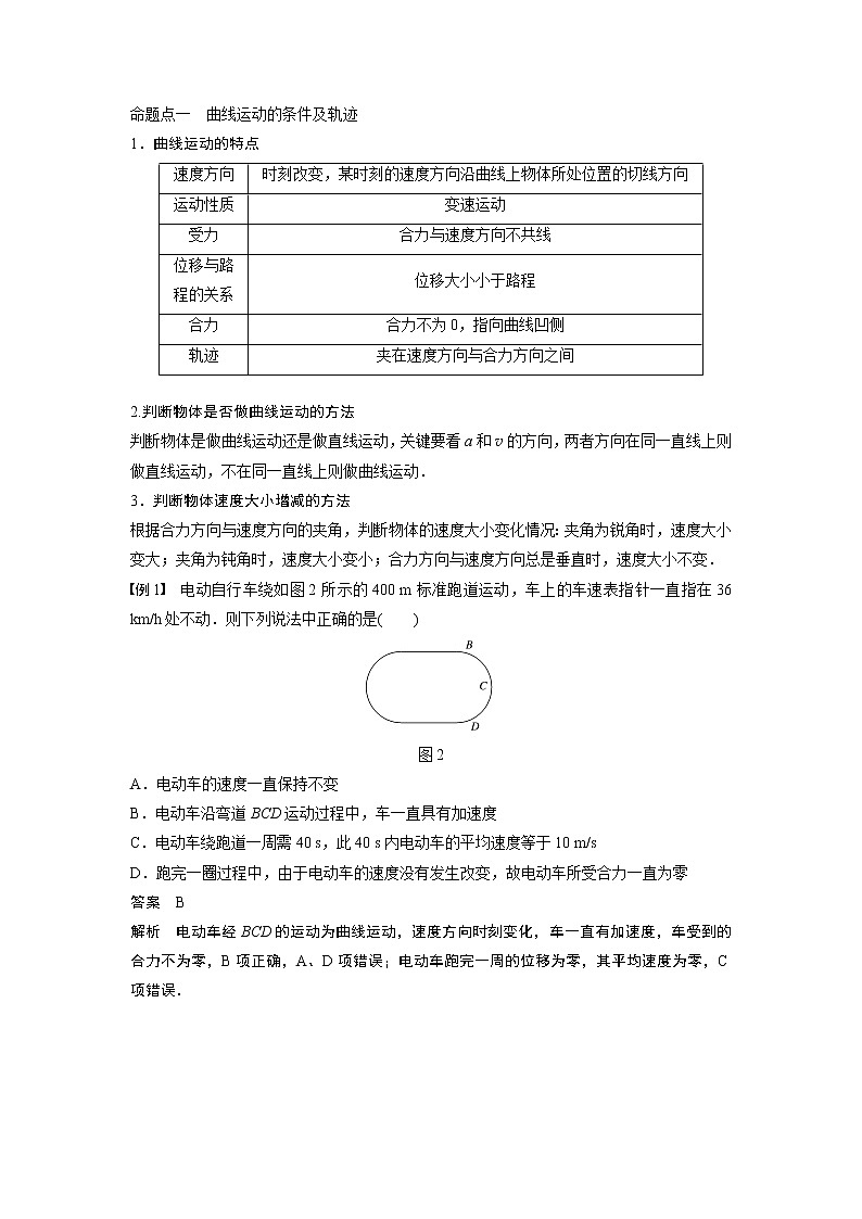 2020版物理新导学浙江选考大一轮精讲讲义：第四章曲线运动万有引力与航天第1讲03