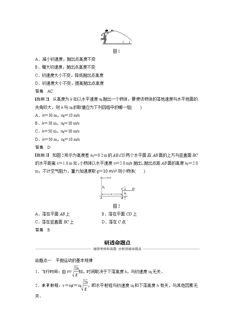 2020版物理新导学浙江选考大一轮精讲讲义：第四章曲线运动万有引力与航天第2讲第2页