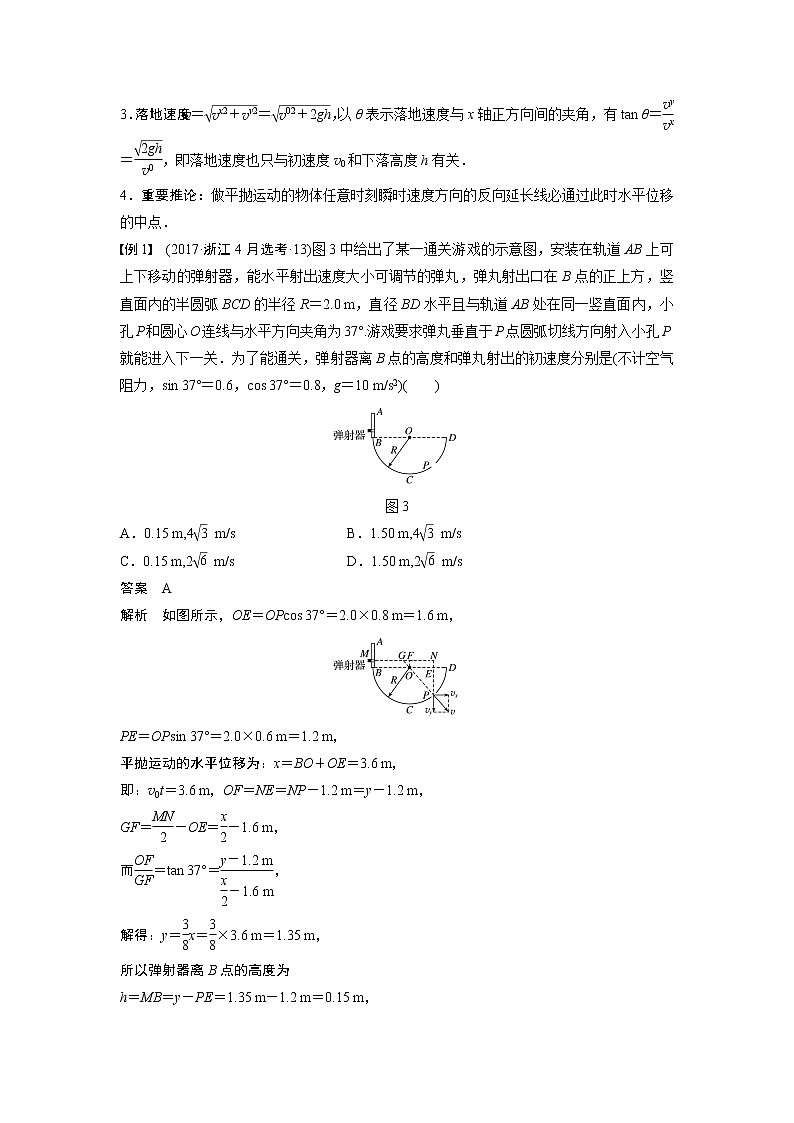 2020版物理新导学浙江选考大一轮精讲讲义：第四章曲线运动万有引力与航天第2讲第3页