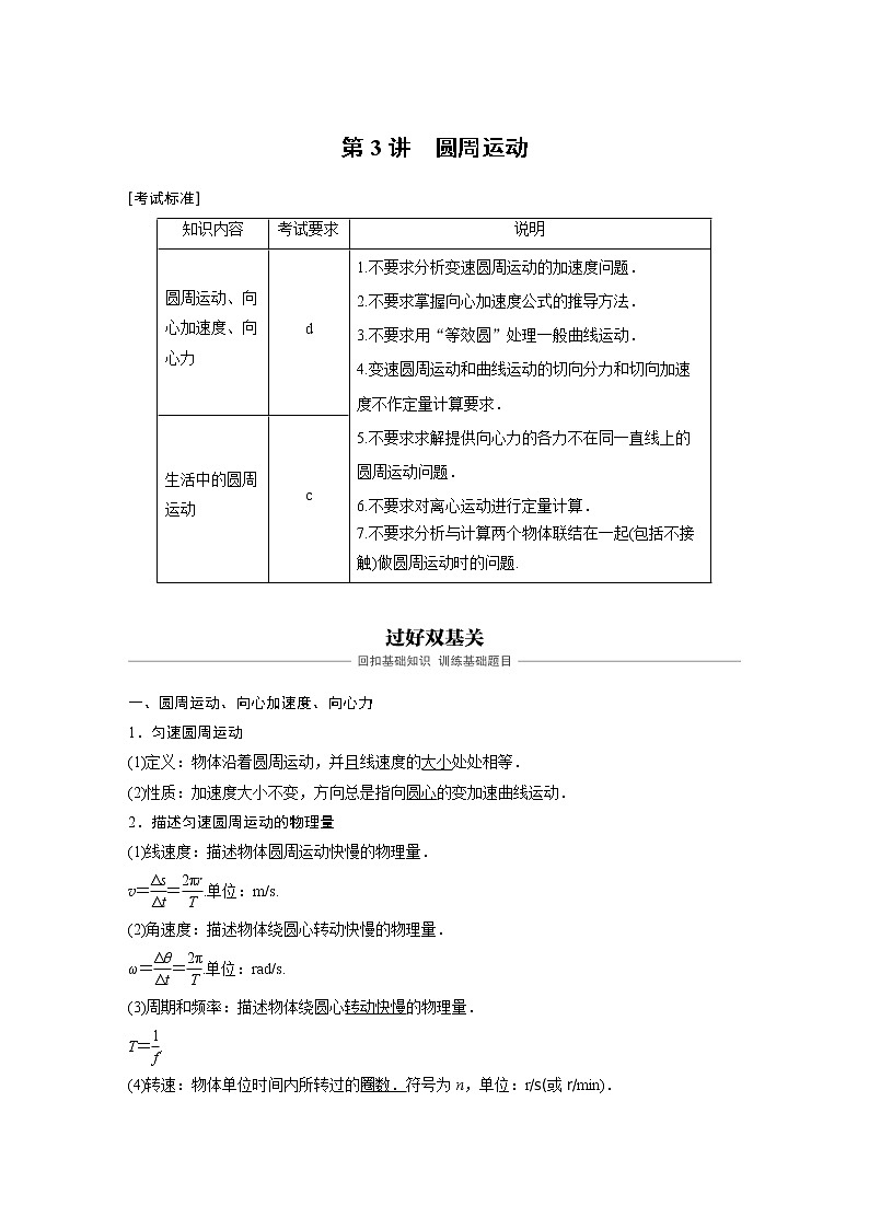 2020版物理新导学浙江选考大一轮精讲讲义：第四章曲线运动万有引力与航天第3讲第1页