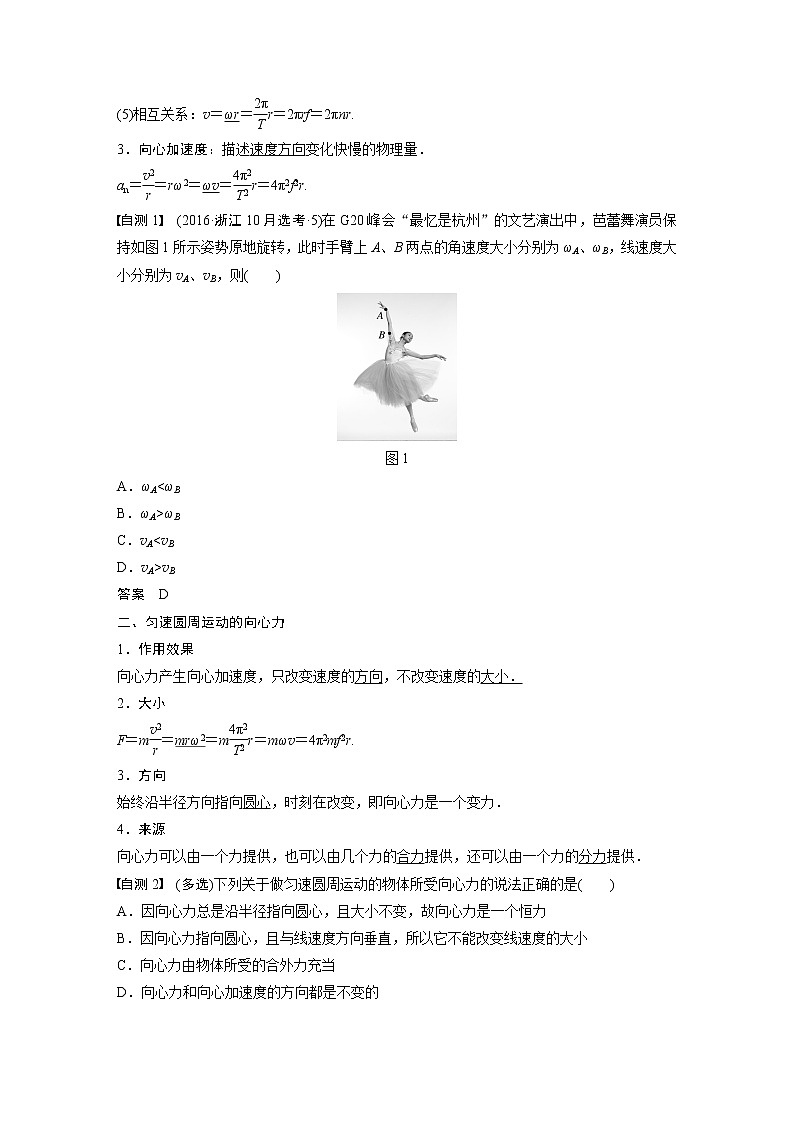 2020版物理新导学浙江选考大一轮精讲讲义：第四章曲线运动万有引力与航天第3讲第2页