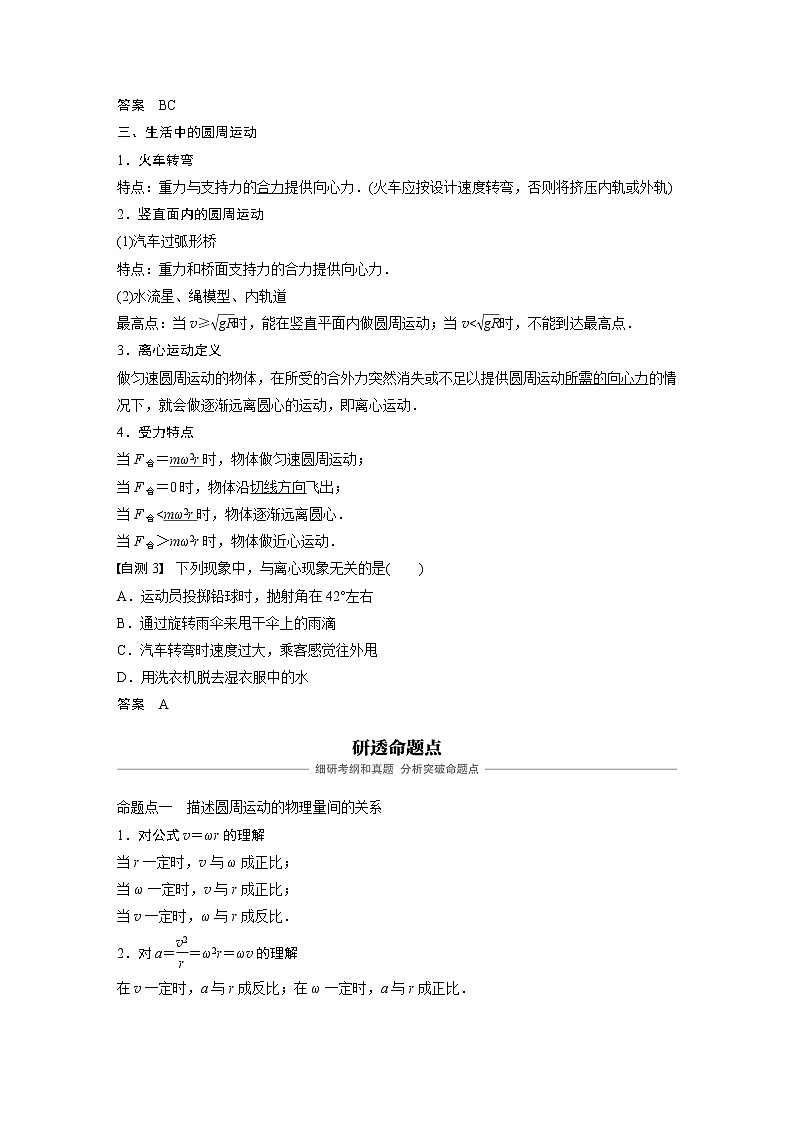 2020版物理新导学浙江选考大一轮精讲讲义：第四章曲线运动万有引力与航天第3讲第3页