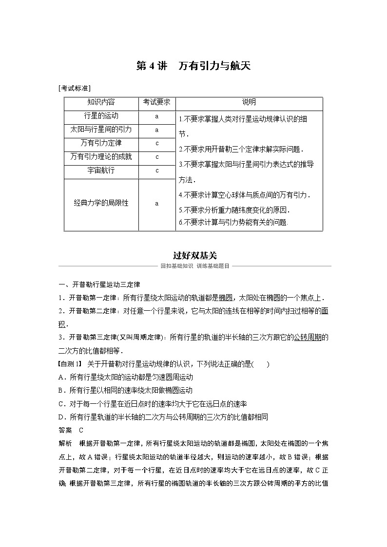 2020版物理新导学浙江选考大一轮精讲讲义：第四章曲线运动万有引力与航天第4讲01