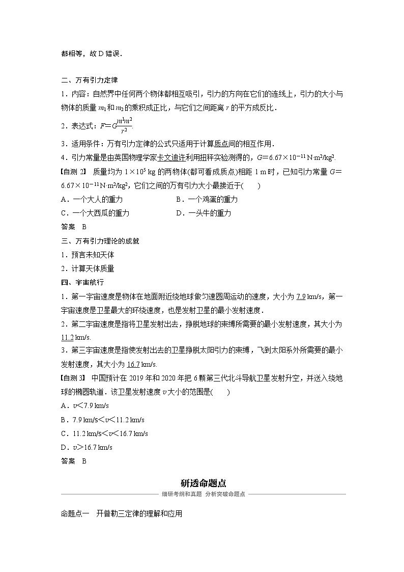 2020版物理新导学浙江选考大一轮精讲讲义：第四章曲线运动万有引力与航天第4讲02