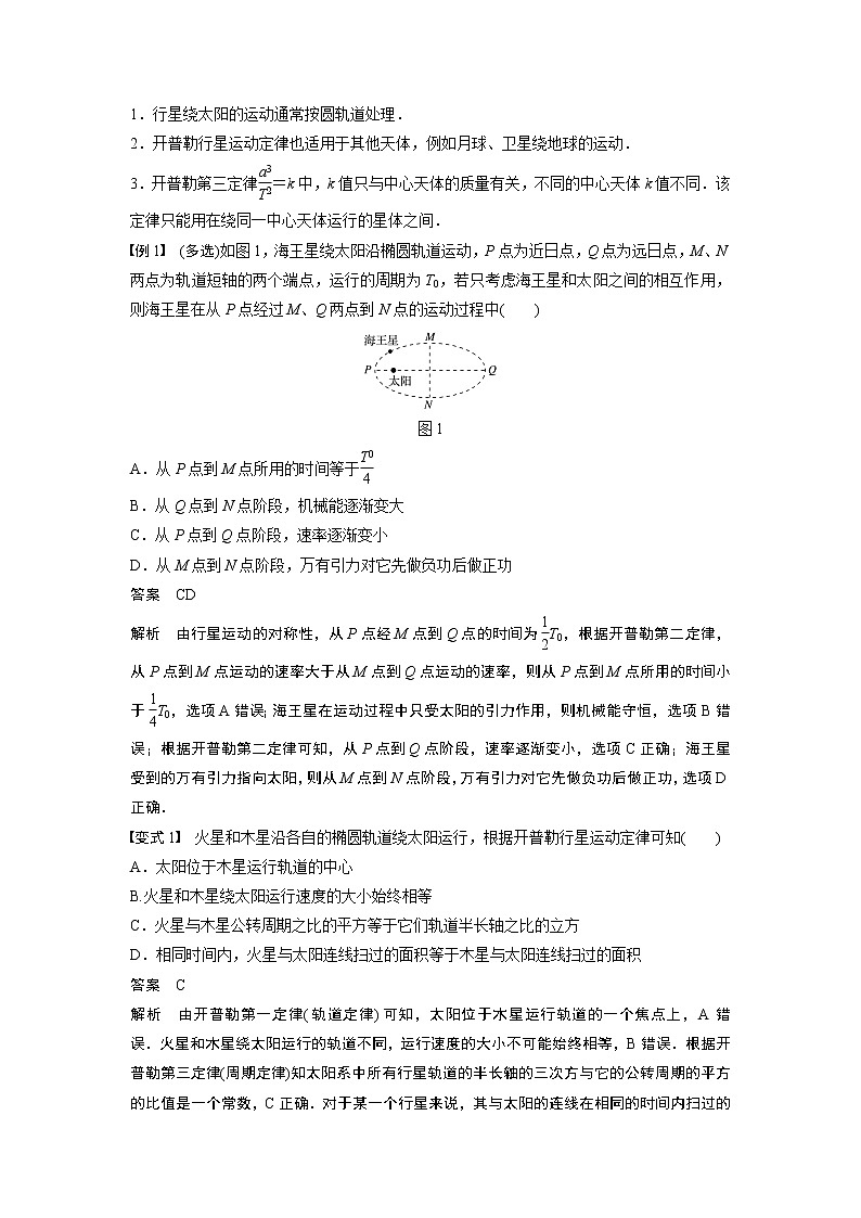 2020版物理新导学浙江选考大一轮精讲讲义：第四章曲线运动万有引力与航天第4讲03