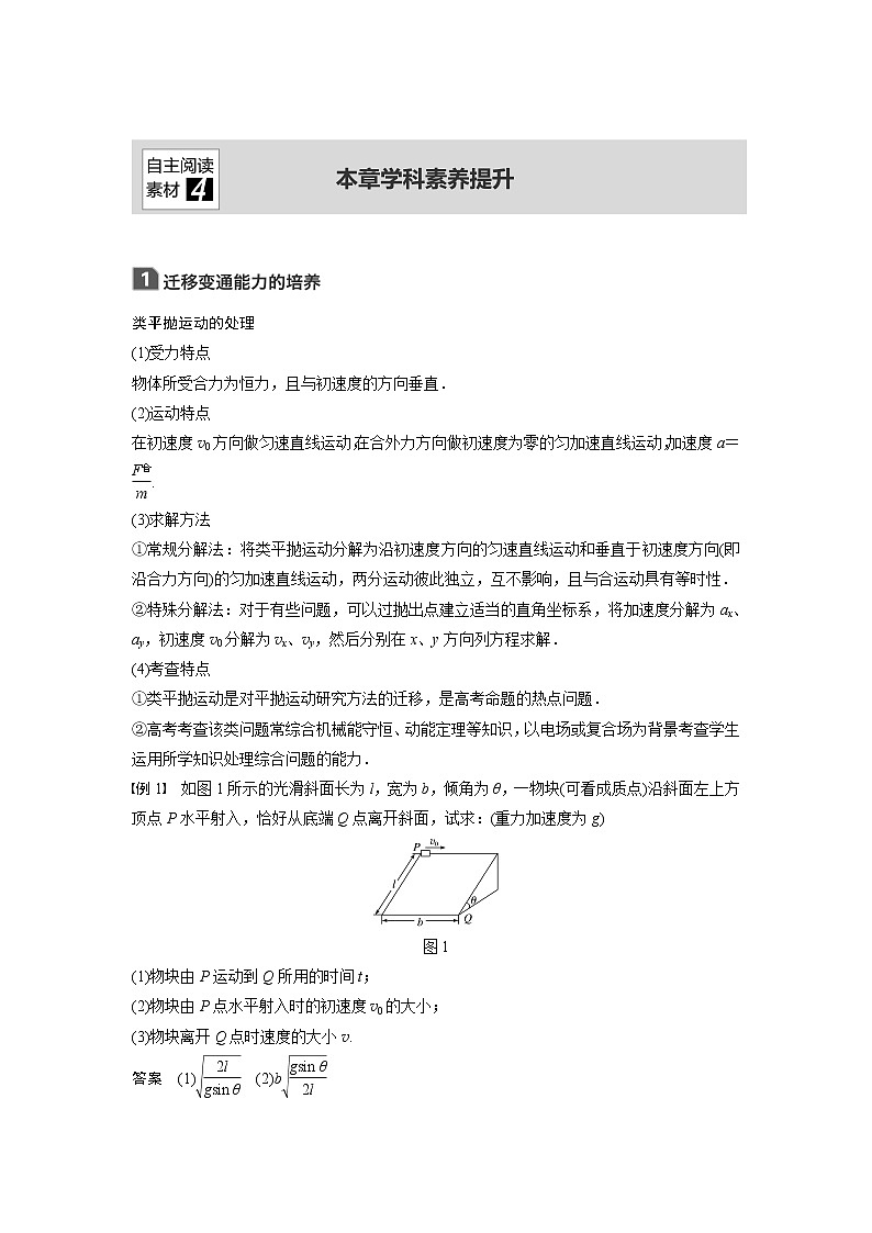 2020版物理新导学浙江选考大一轮精讲讲义：第四章曲线运动万有引力与航天本章学科素养提升第1页