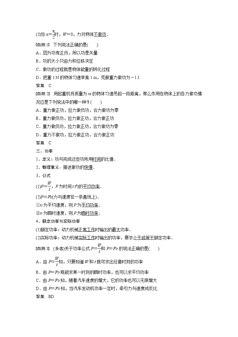 2020版物理新导学浙江选考大一轮精讲讲义：第五章机械能守恒定律第1讲02