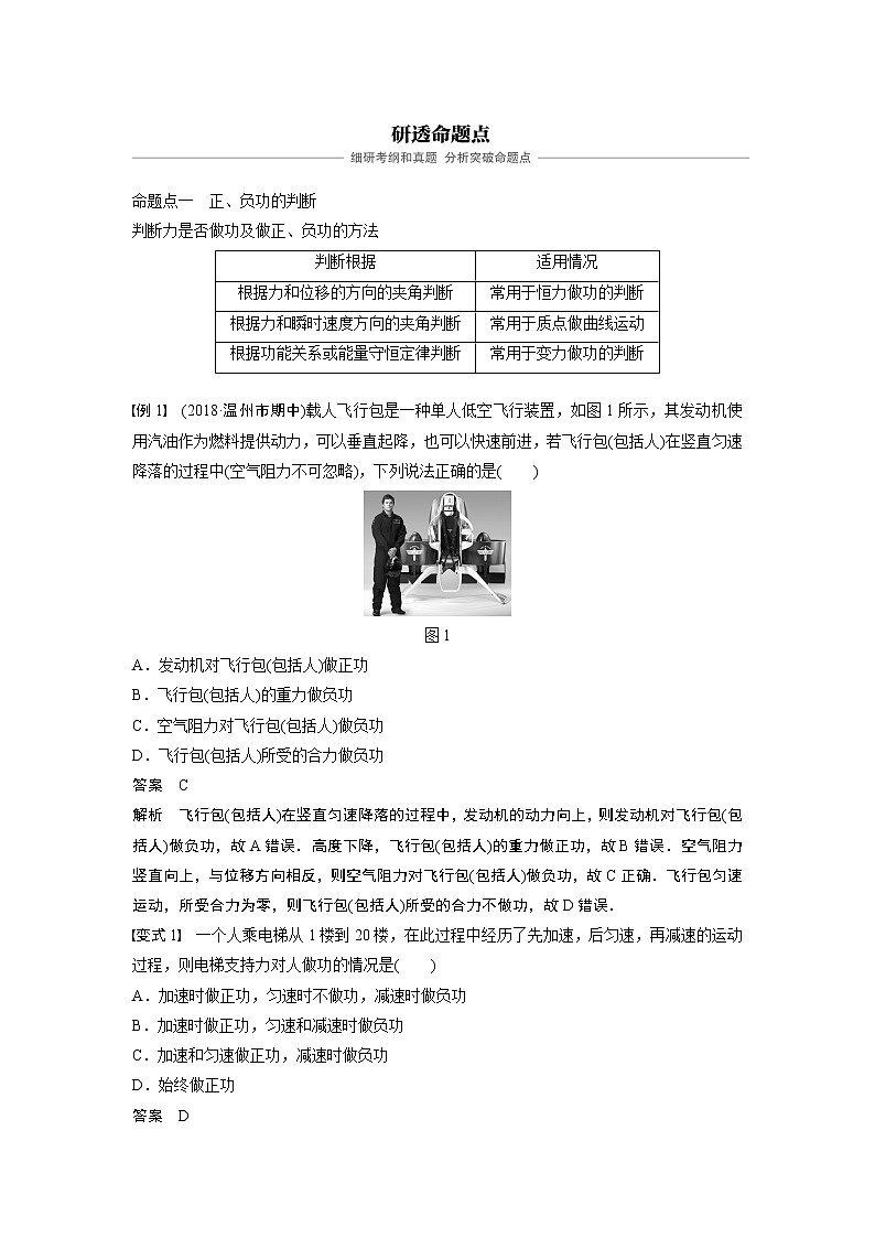 2020版物理新导学浙江选考大一轮精讲讲义：第五章机械能守恒定律第1讲03