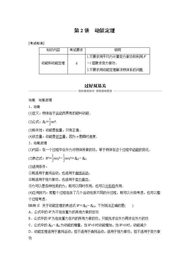 2020版物理新导学浙江选考大一轮精讲讲义：第五章机械能守恒定律第2讲01