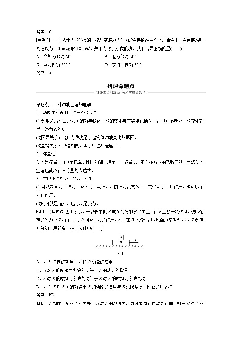 2020版物理新导学浙江选考大一轮精讲讲义：第五章机械能守恒定律第2讲02