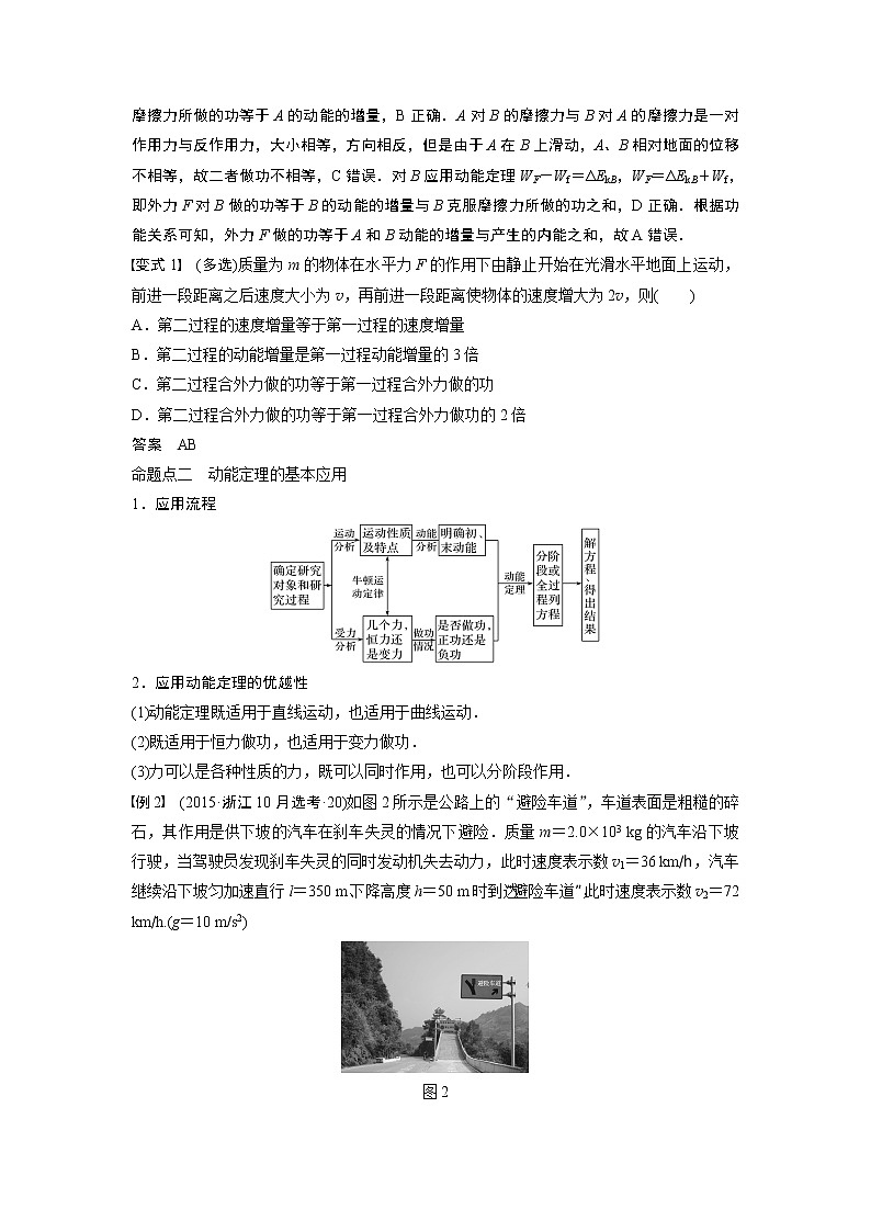 2020版物理新导学浙江选考大一轮精讲讲义：第五章机械能守恒定律第2讲03