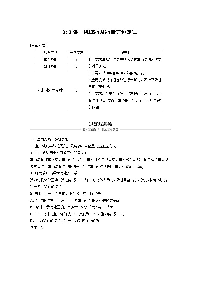 2020版物理新导学浙江选考大一轮精讲讲义：第五章机械能守恒定律第3讲01