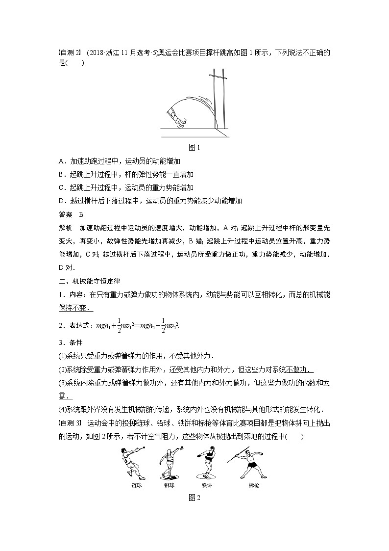 2020版物理新导学浙江选考大一轮精讲讲义：第五章机械能守恒定律第3讲02