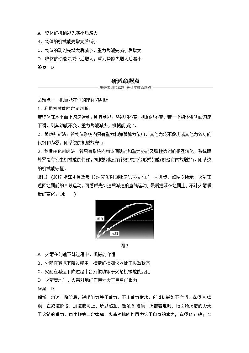 2020版物理新导学浙江选考大一轮精讲讲义：第五章机械能守恒定律第3讲03