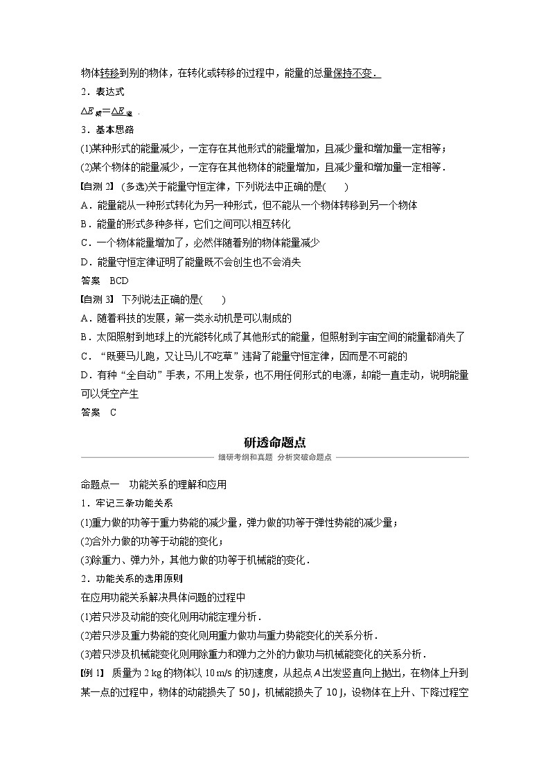 2020版物理新导学浙江选考大一轮精讲讲义：第五章机械能守恒定律第4讲02