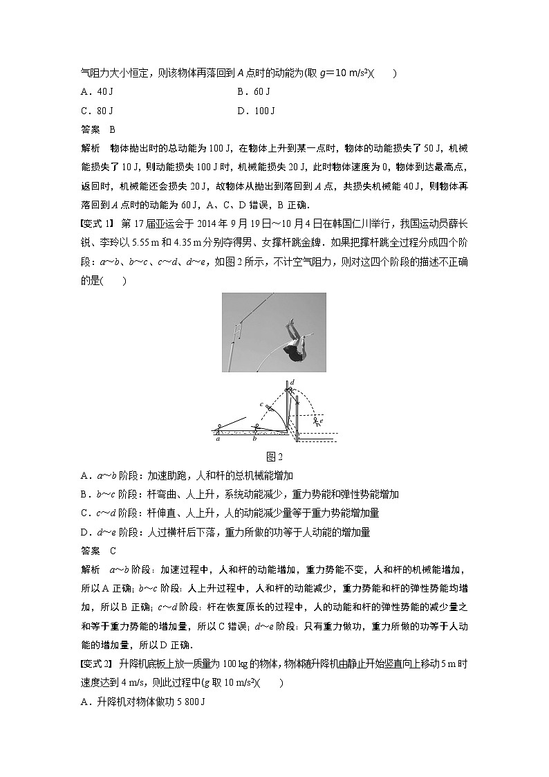 2020版物理新导学浙江选考大一轮精讲讲义：第五章机械能守恒定律第4讲03