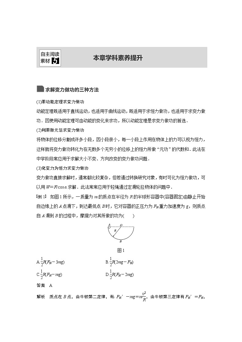 2020版物理新导学浙江选考大一轮精讲讲义：第五章机械能守恒定律本章学科素养提升01