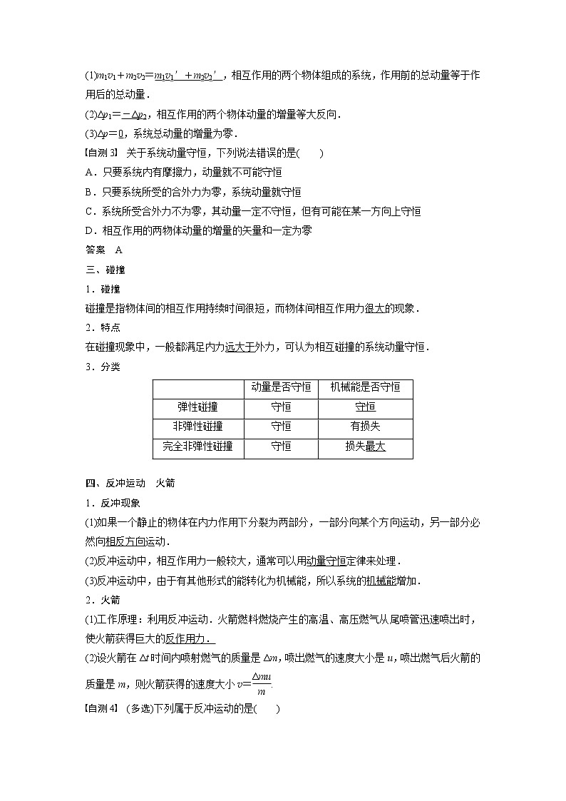 2020版物理新导学浙江选考大一轮精讲讲义：第六章动量守恒定律第1讲03