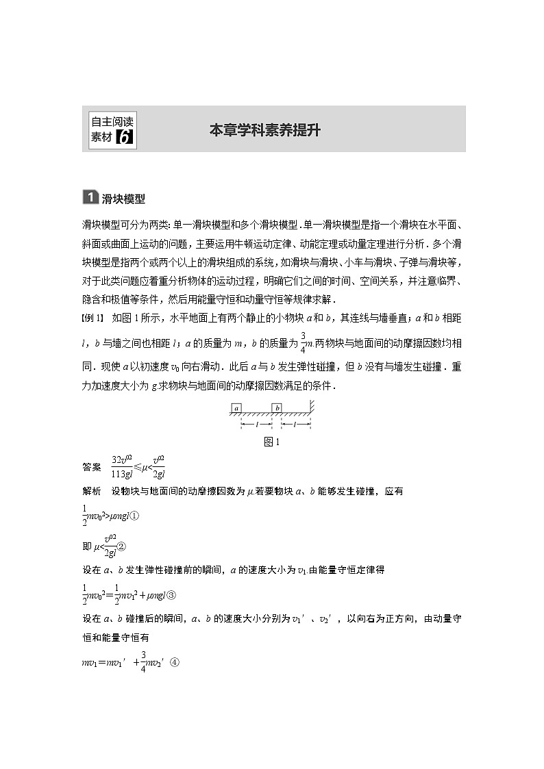 2020版物理新导学浙江选考大一轮精讲讲义：第六章动量守恒定律本章学科素养提升01