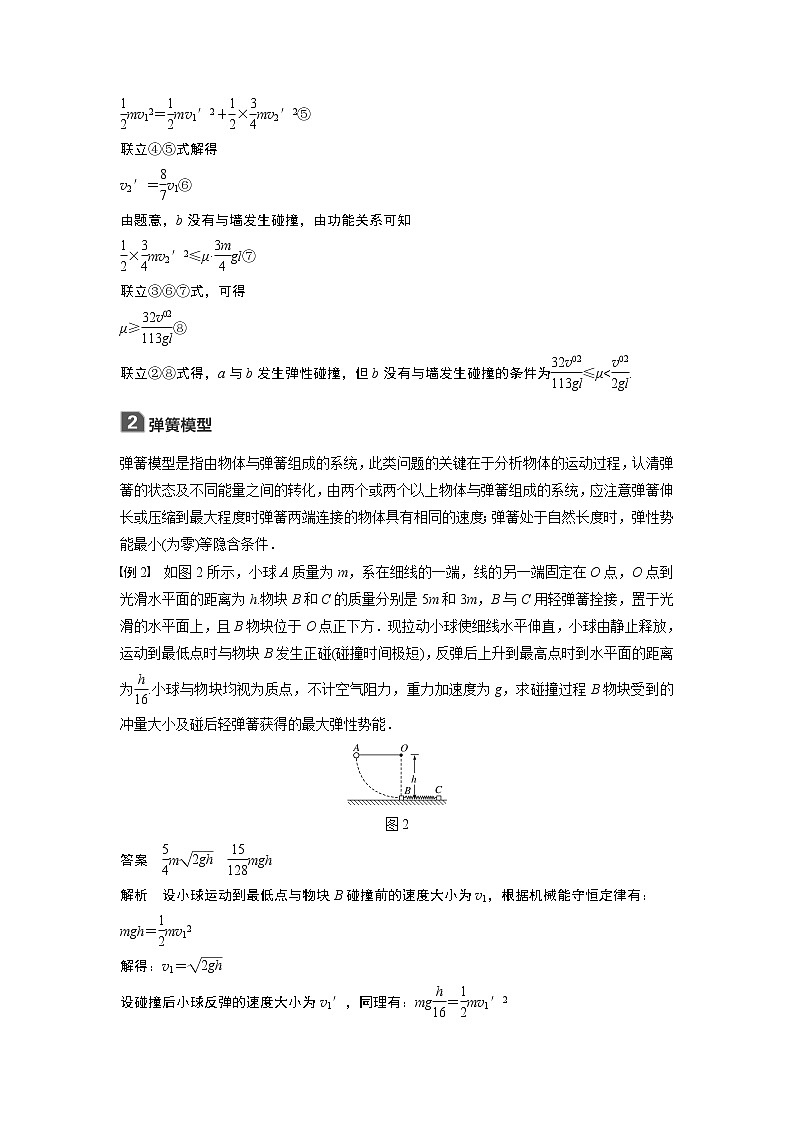 2020版物理新导学浙江选考大一轮精讲讲义：第六章动量守恒定律本章学科素养提升02