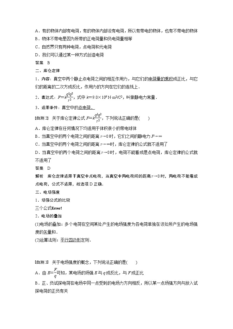 2020版物理新导学浙江选考大一轮精讲讲义：第七章静电场第1讲02