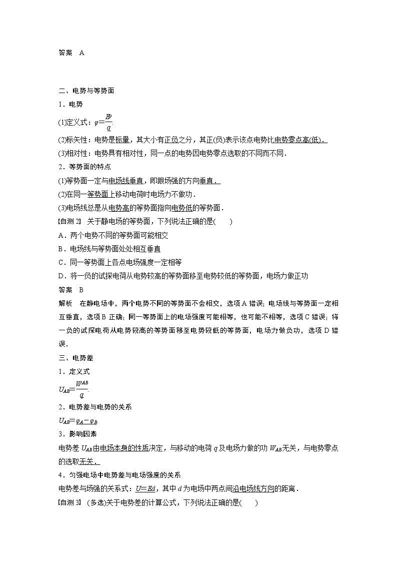 2020版物理新导学浙江选考大一轮精讲讲义：第七章静电场第2讲第2页