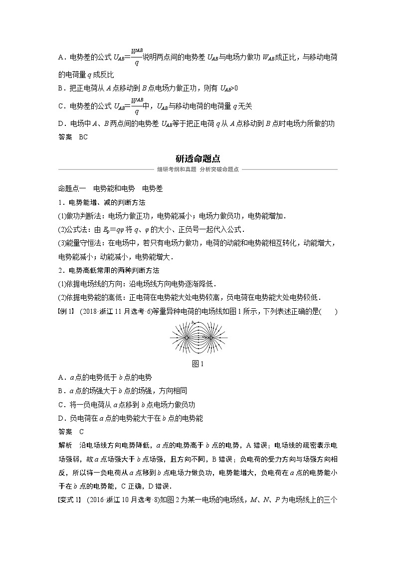 2020版物理新导学浙江选考大一轮精讲讲义：第七章静电场第2讲第3页