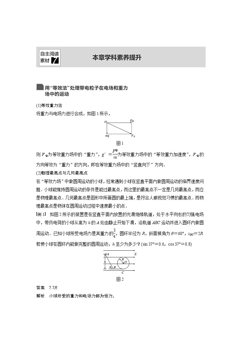 2020版物理新导学浙江选考大一轮精讲讲义：第七章静电场本章学科素养提升01