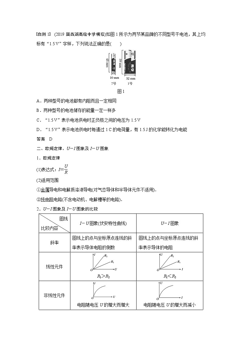 2020版物理新导学浙江选考大一轮精讲讲义：第八章恒定电流第1讲02