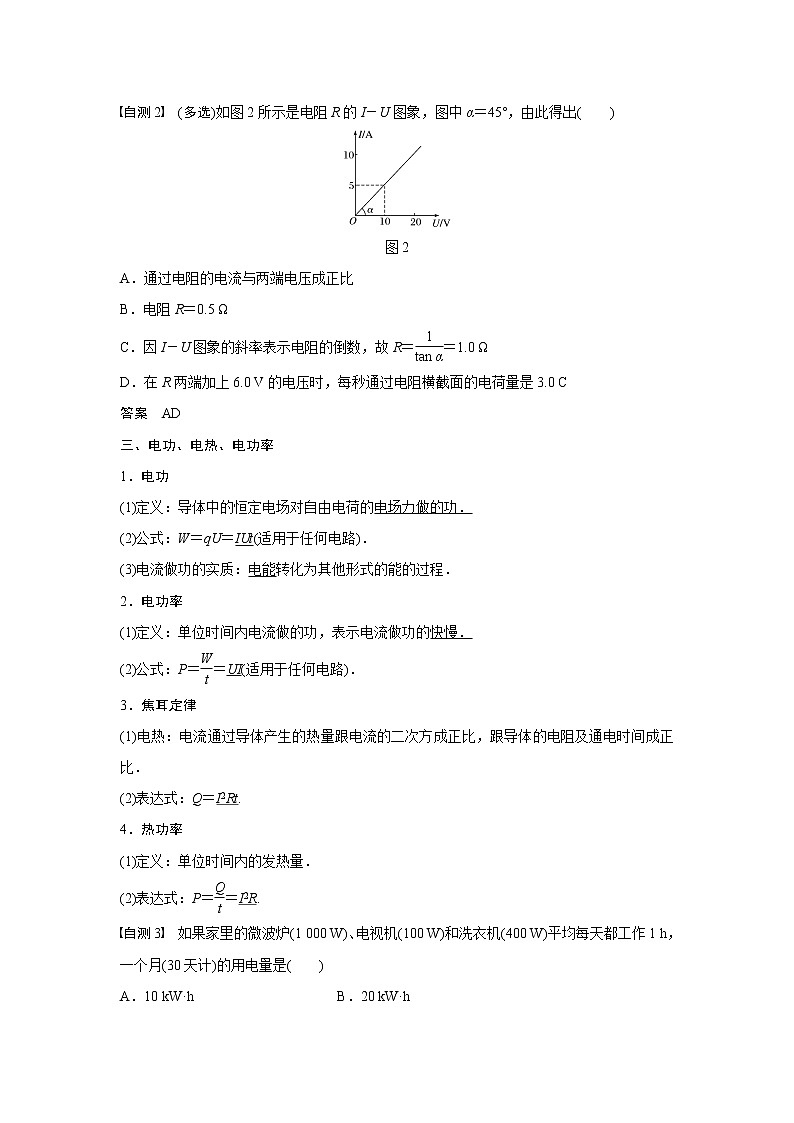 2020版物理新导学浙江选考大一轮精讲讲义：第八章恒定电流第1讲03