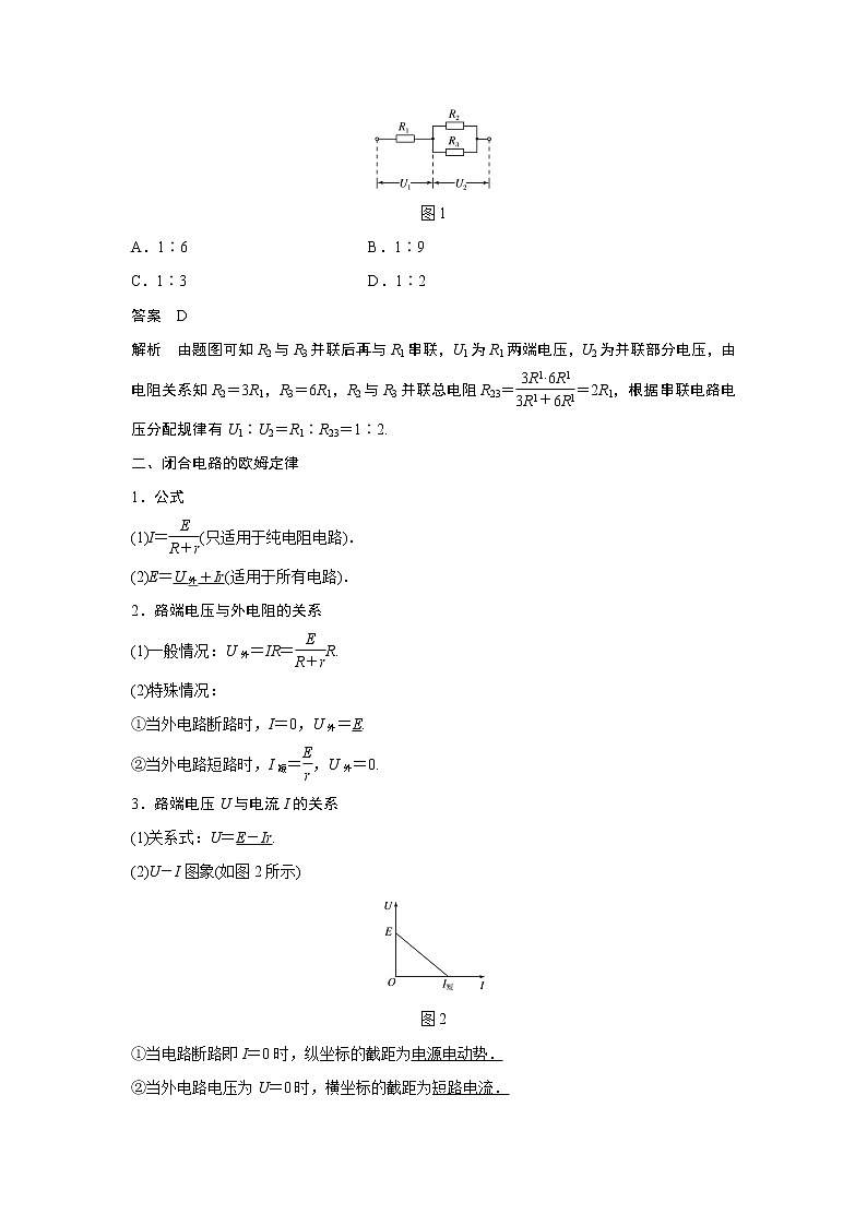 2020版物理新导学浙江选考大一轮精讲讲义：第八章恒定电流第2讲第2页