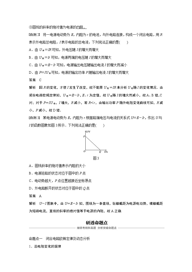 2020版物理新导学浙江选考大一轮精讲讲义：第八章恒定电流第2讲第3页