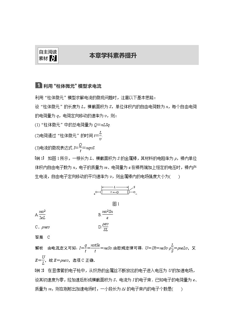 2020版物理新导学浙江选考大一轮精讲讲义：第八章恒定电流本章学科素养提升01