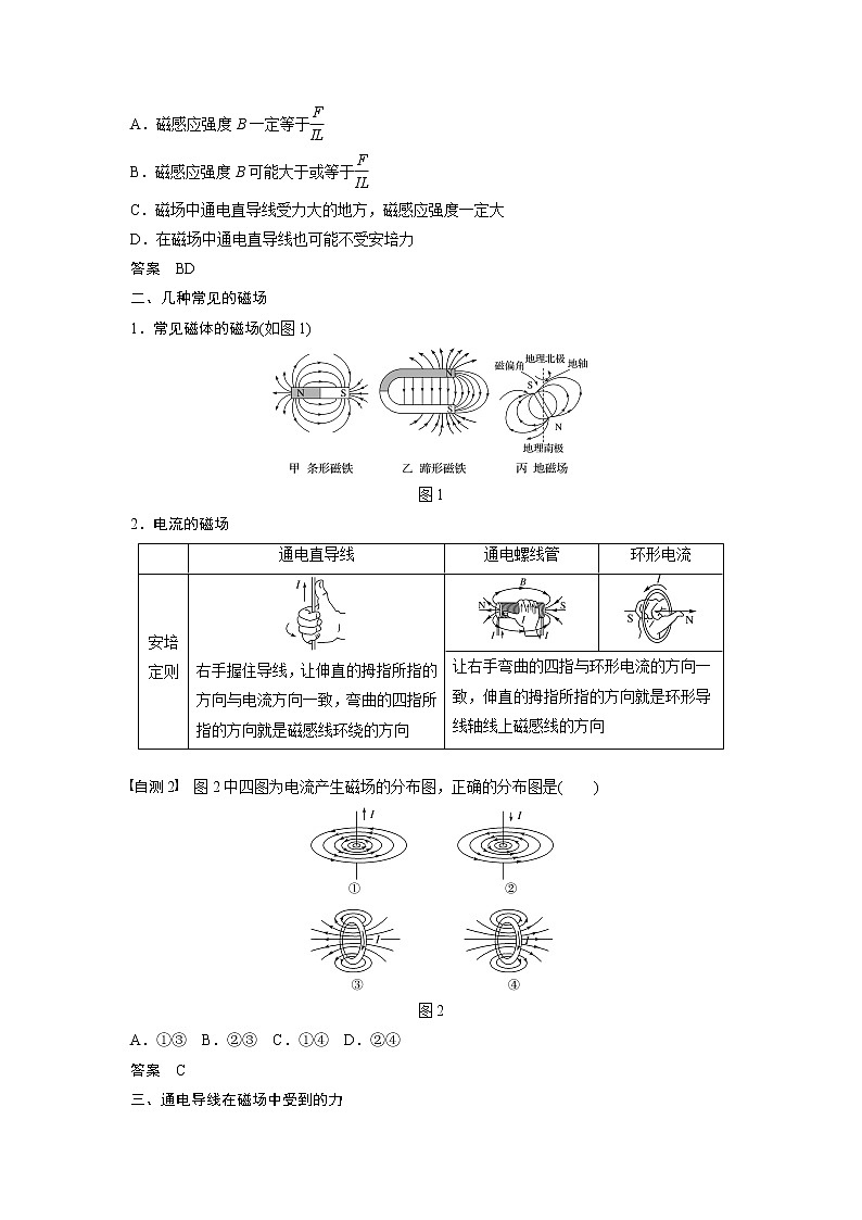 2020版物理新导学浙江选考大一轮精讲讲义：第九章磁场第1讲02