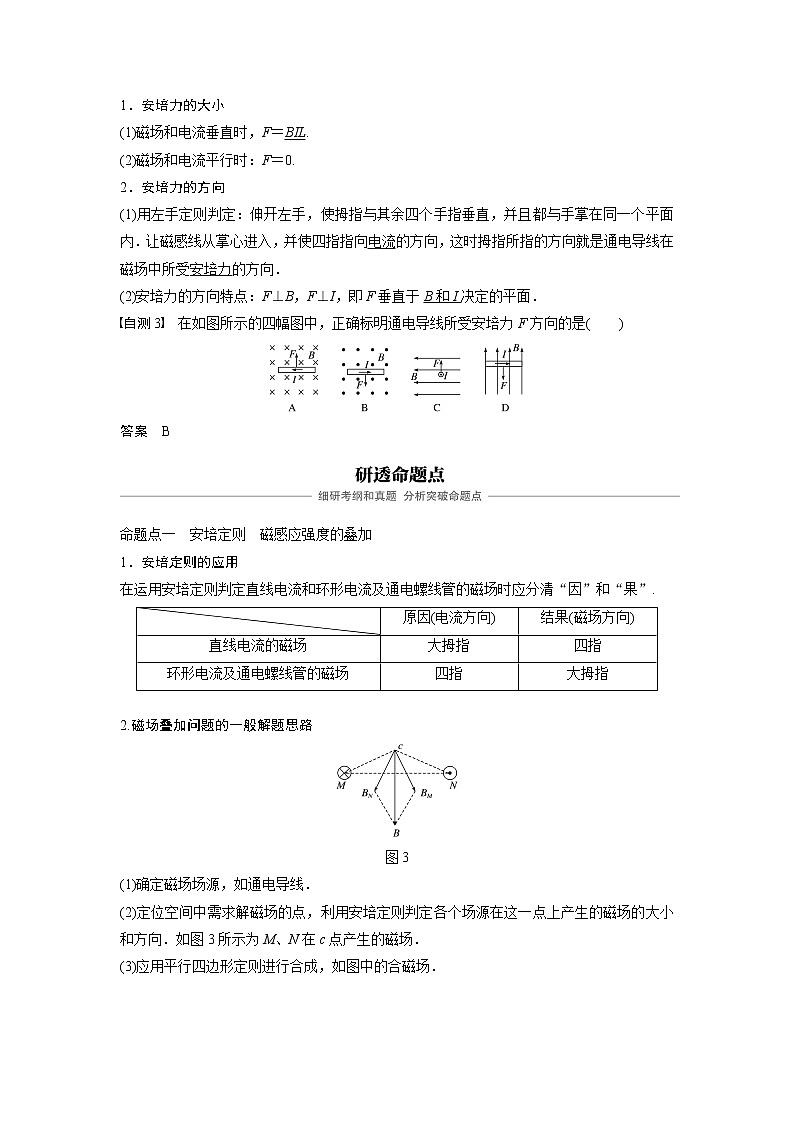 2020版物理新导学浙江选考大一轮精讲讲义：第九章磁场第1讲03