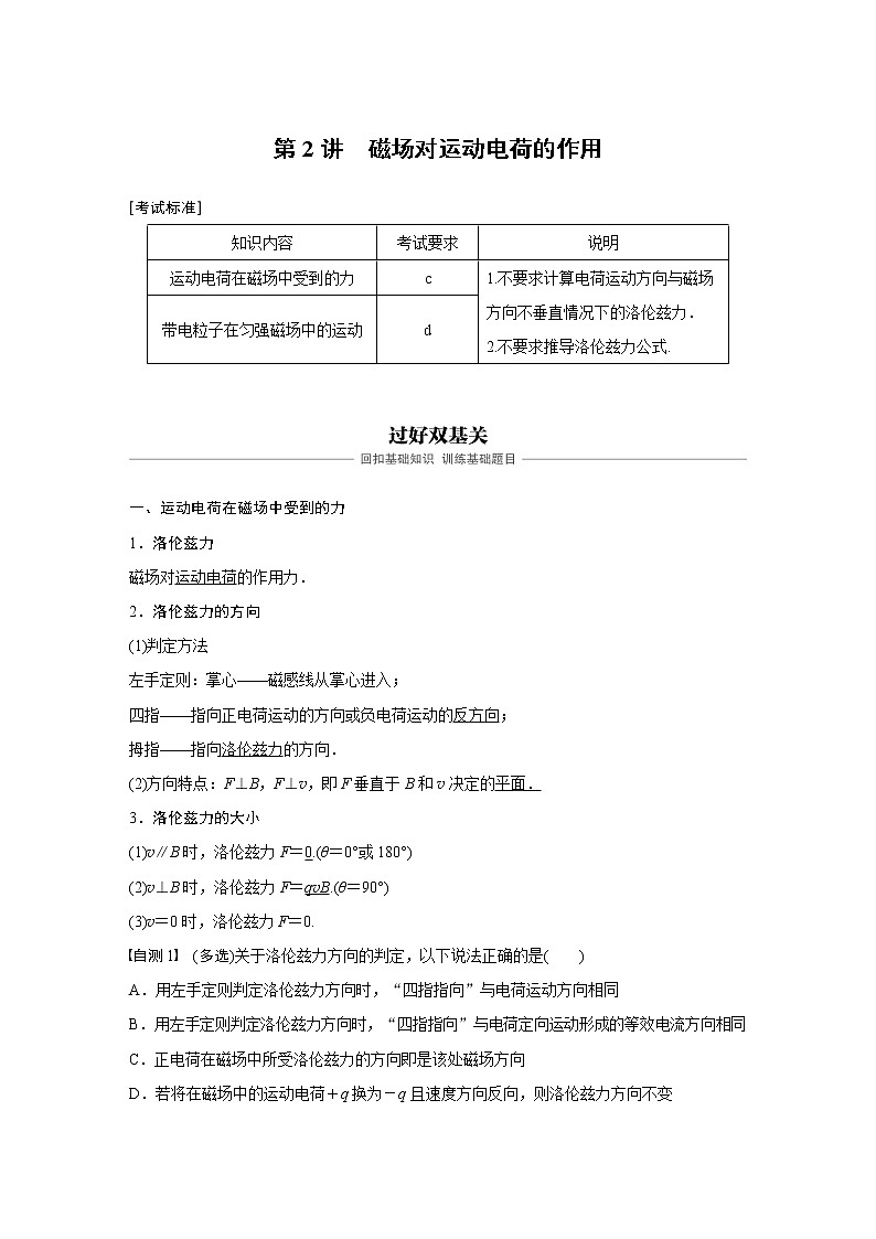 2020版物理新导学浙江选考大一轮精讲讲义：第九章磁场第2讲第1页