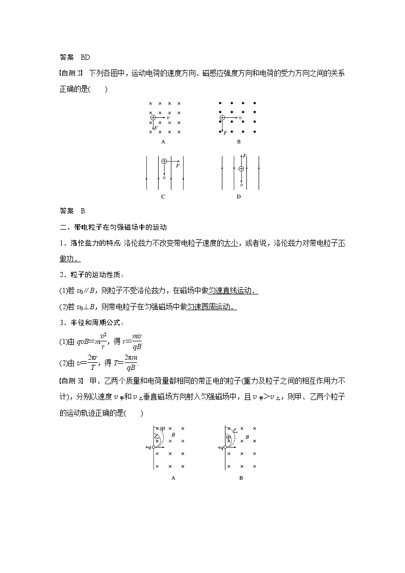2020版物理新导学浙江选考大一轮精讲讲义：第九章磁场第2讲第2页