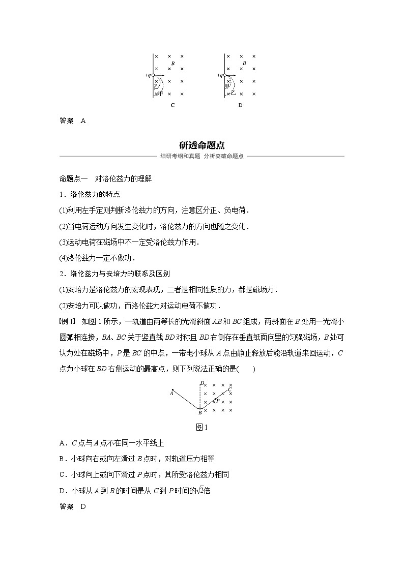 2020版物理新导学浙江选考大一轮精讲讲义：第九章磁场第2讲第3页