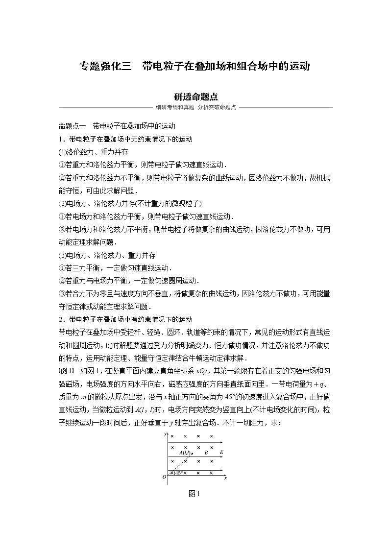 2020版物理新导学浙江选考大一轮精讲讲义：第九章磁场专题强化三01