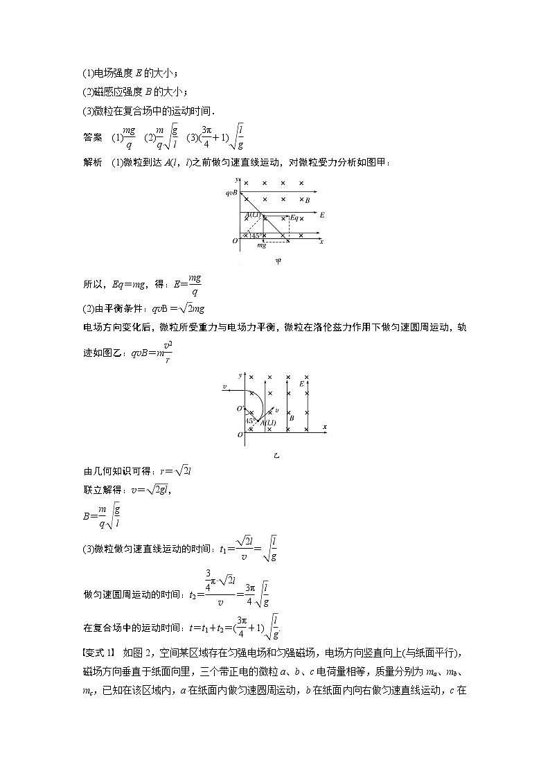 2020版物理新导学浙江选考大一轮精讲讲义：第九章磁场专题强化三02