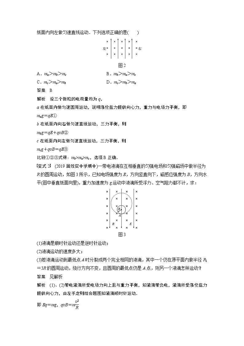 2020版物理新导学浙江选考大一轮精讲讲义：第九章磁场专题强化三03