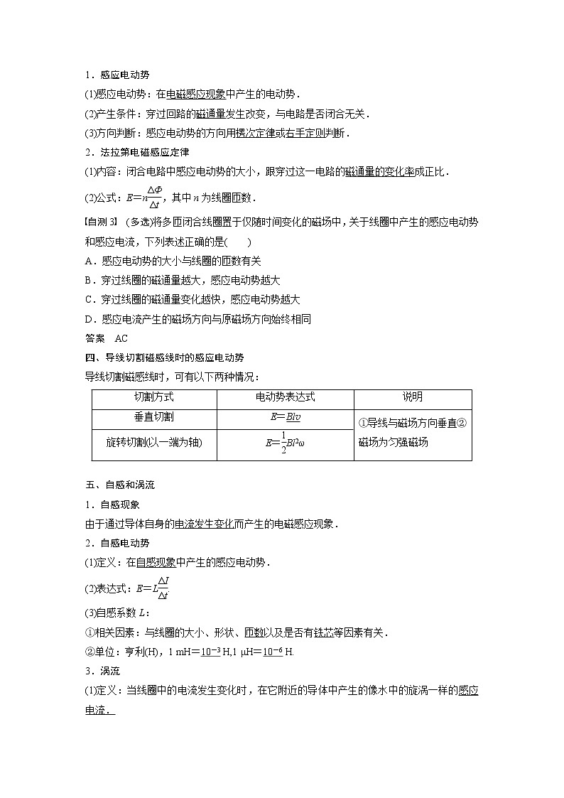 2020版物理新导学浙江选考大一轮精讲讲义：第十章电磁感应交变电流第1讲03