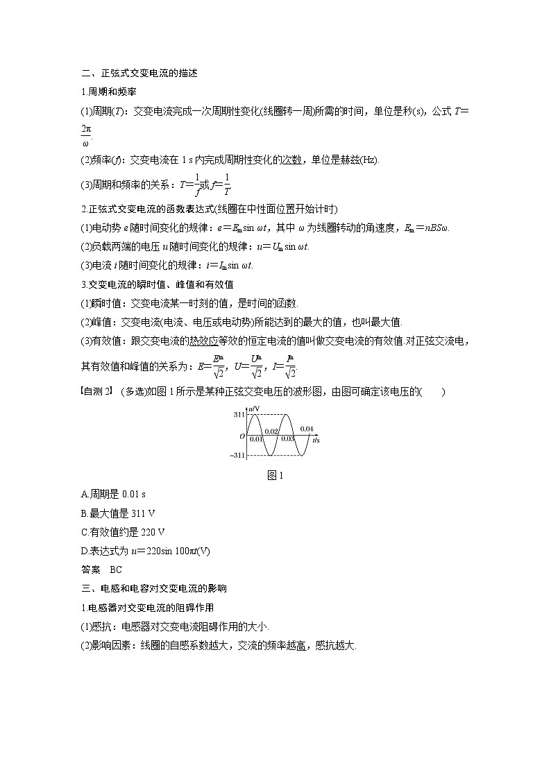 2020版物理新导学浙江选考大一轮精讲讲义：第十章电磁感应交变电流第2讲02