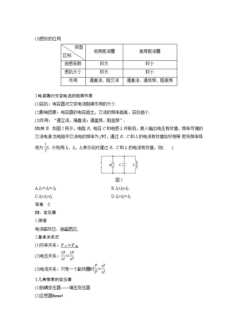 2020版物理新导学浙江选考大一轮精讲讲义：第十章电磁感应交变电流第2讲03