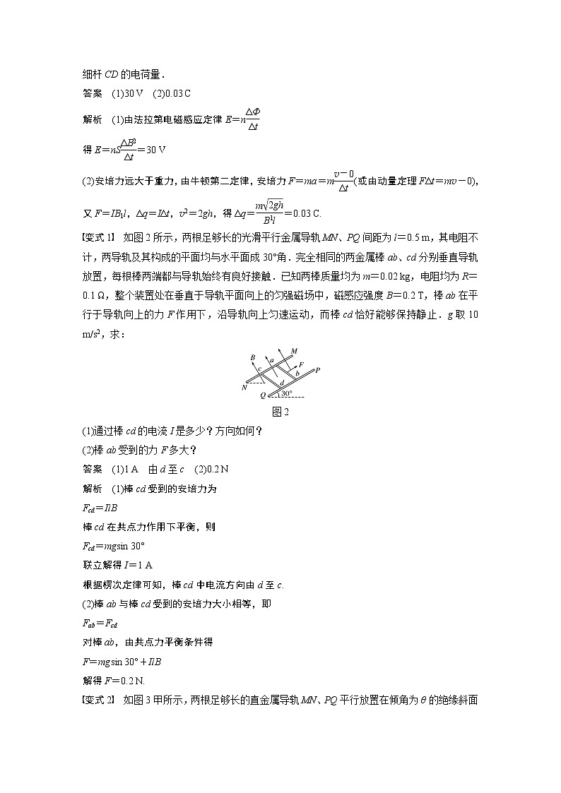 2020版物理新导学浙江选考大一轮精讲讲义：第十章电磁感应交变电流专题强化四02