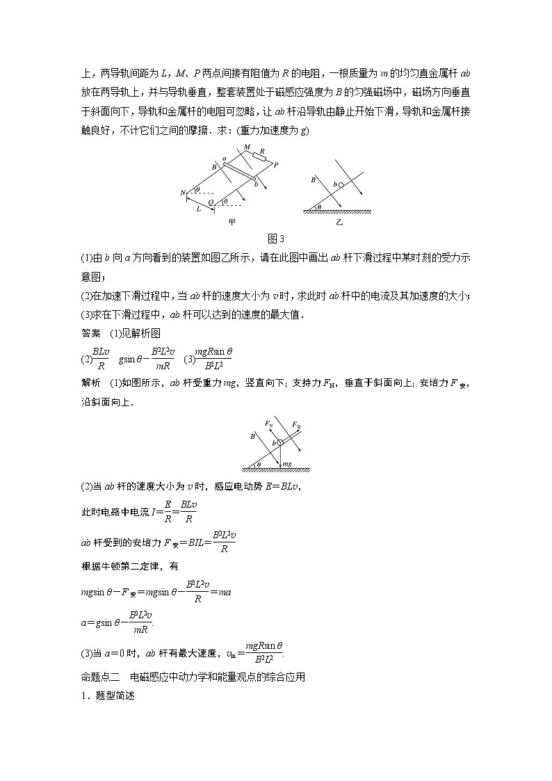 2020版物理新导学浙江选考大一轮精讲讲义：第十章电磁感应交变电流专题强化四03