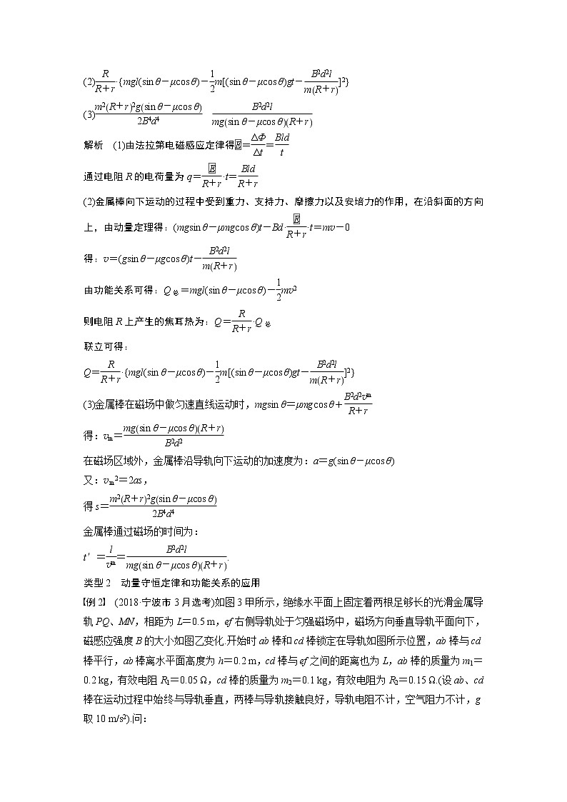 2020版物理新导学浙江选考大一轮精讲讲义：第十章电磁感应交变电流专题强化五03