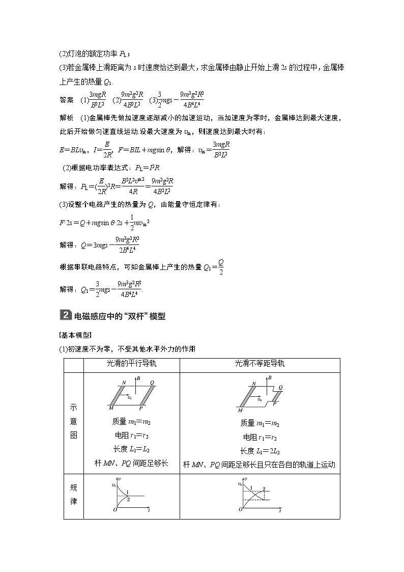 2020版物理新导学浙江选考大一轮精讲讲义：第十章电磁感应交变电流本章学科素养提升02
