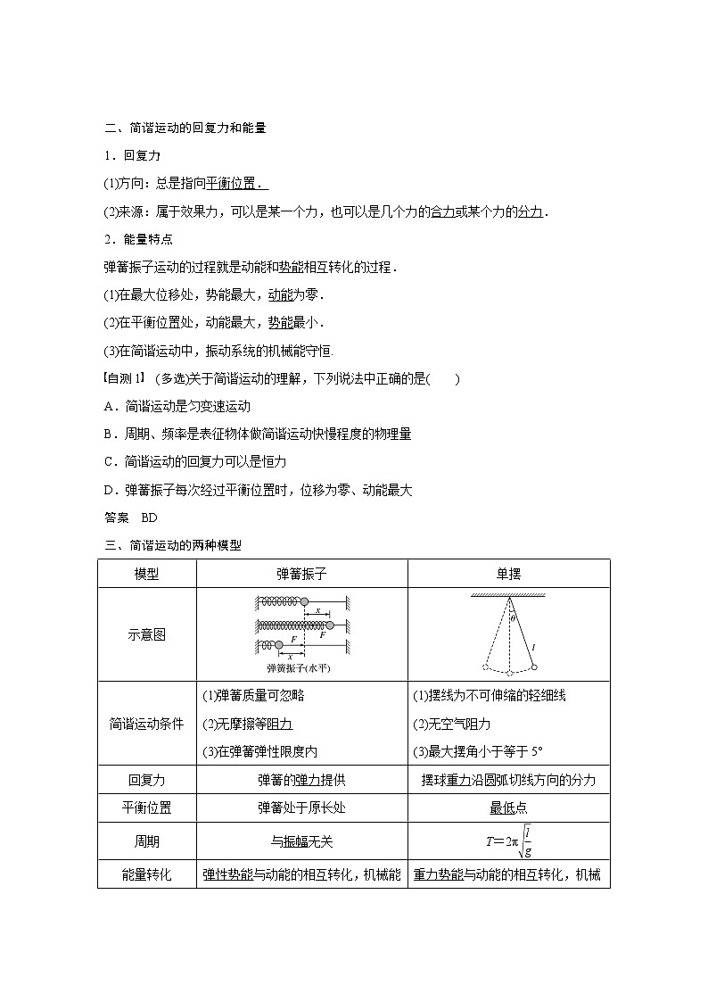 2020版物理新导学浙江选考大一轮精讲讲义：第十一章机械振动机械波第1讲02