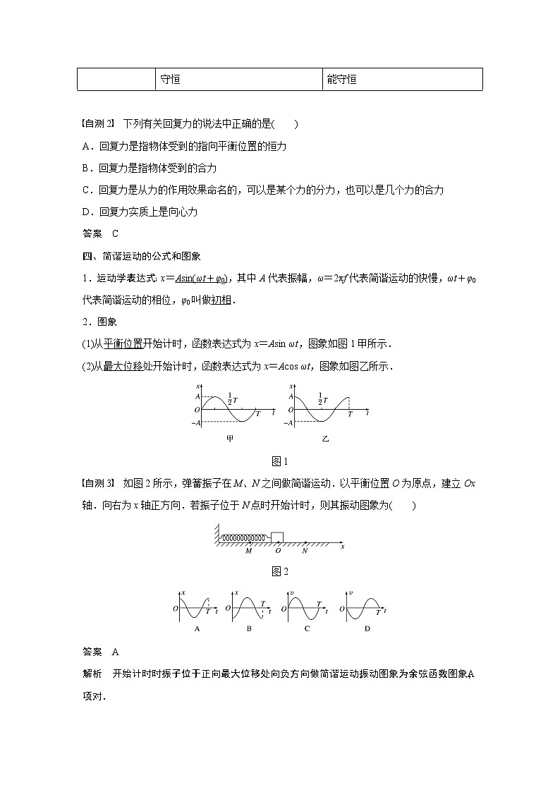 2020版物理新导学浙江选考大一轮精讲讲义：第十一章机械振动机械波第1讲03